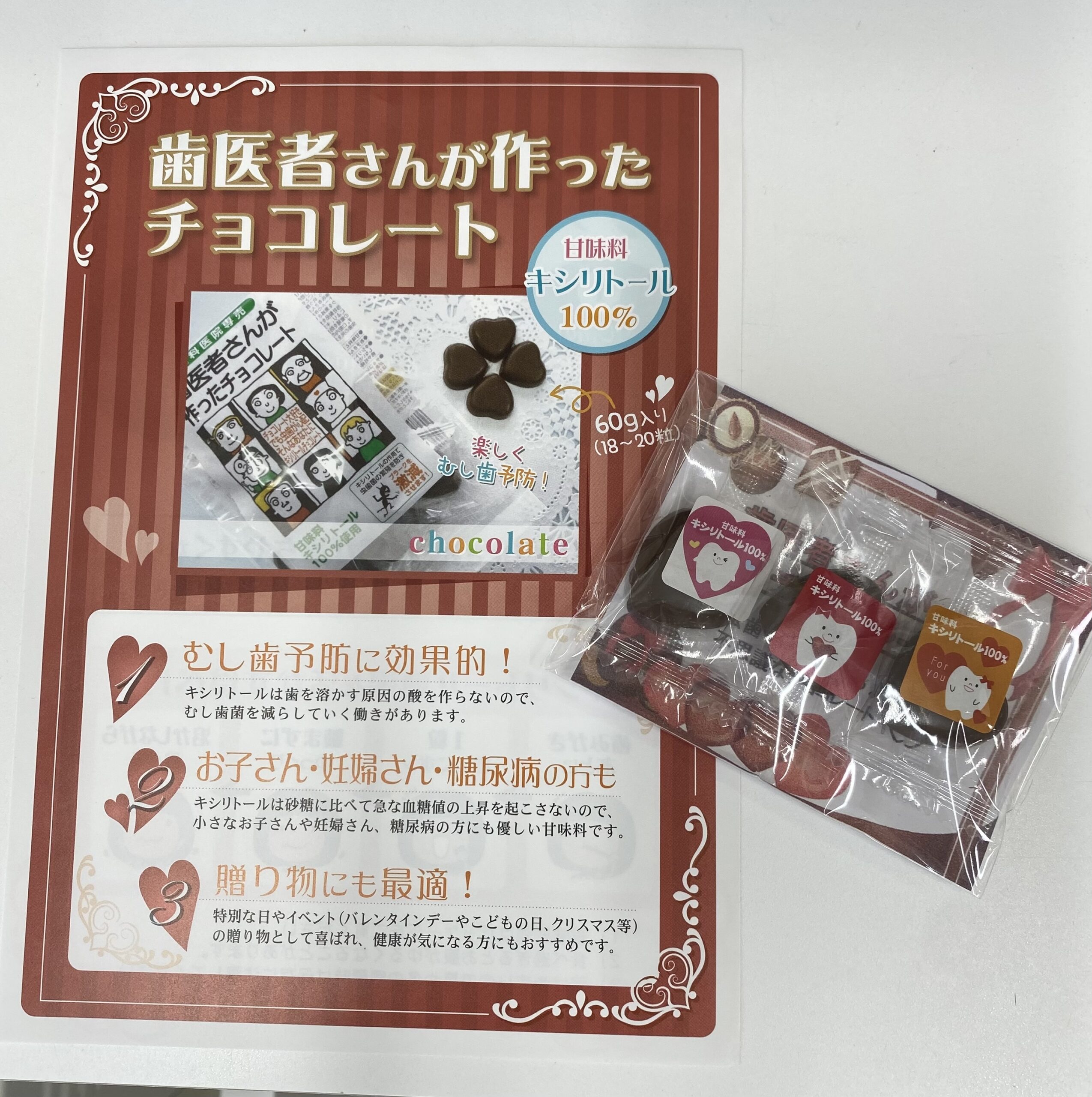 チョコ