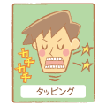 歯ぎしりについての掲載画像